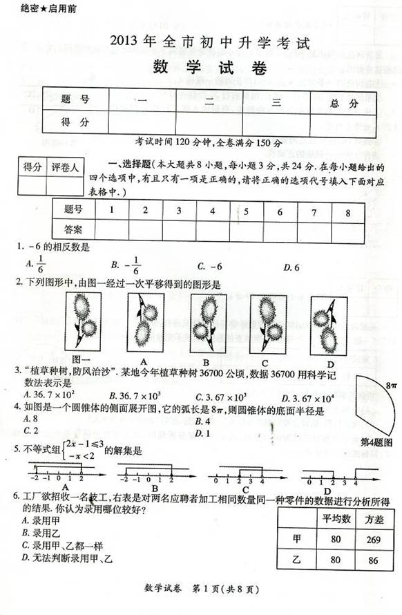 2013年辽宁省朝阳市中考数学真题(扫描版)