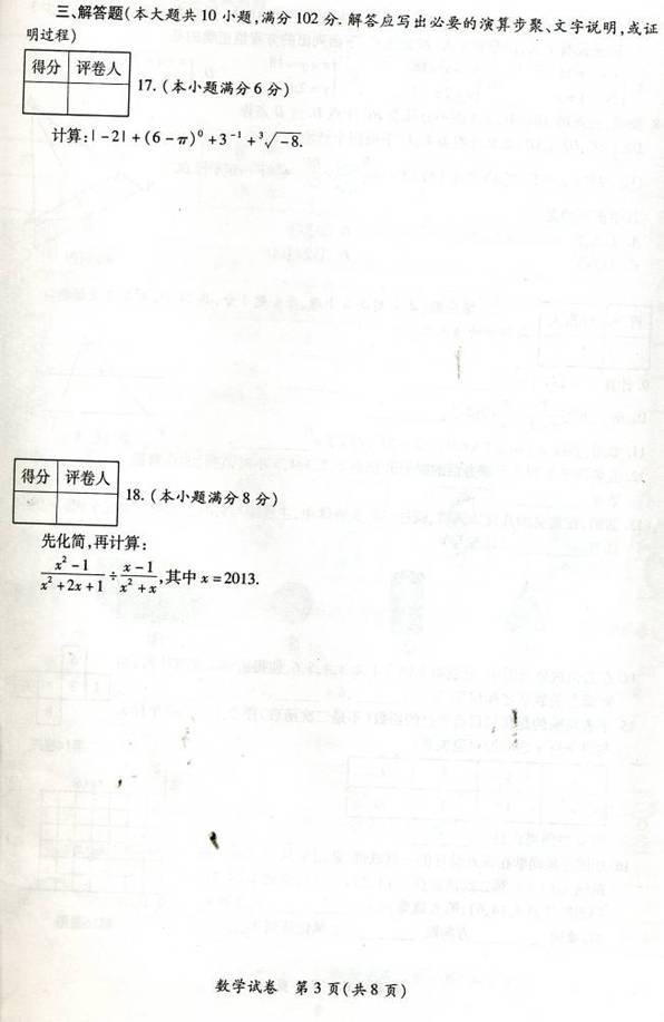 2013年辽宁省朝阳市中考数学真题(扫描版)