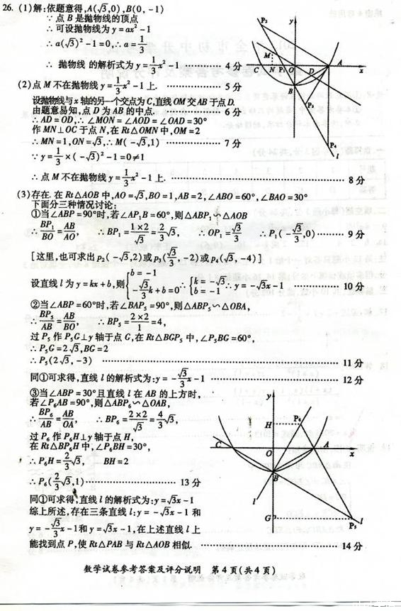 2013年辽宁省朝阳市中考数学真题(扫描版)