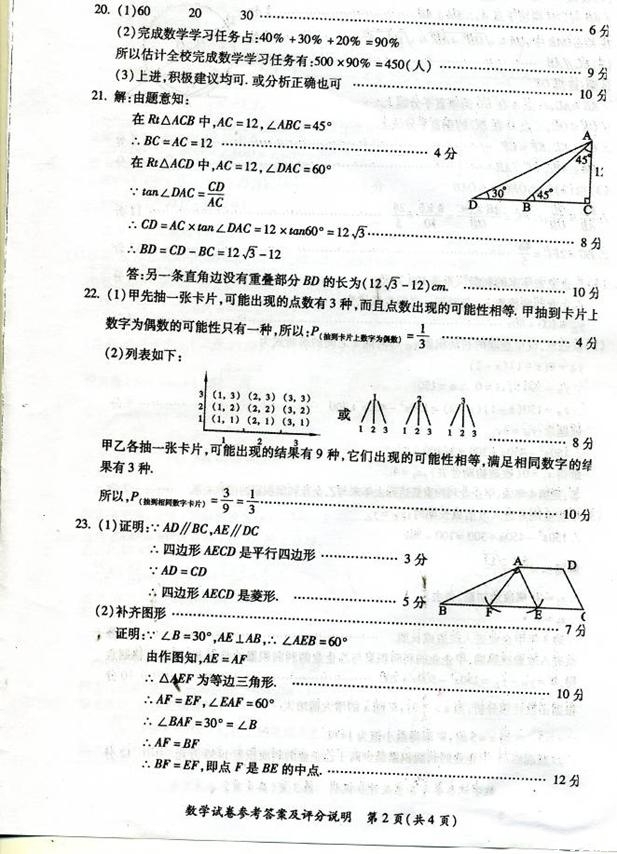 2013年辽宁省朝阳市中考数学真题(扫描版)