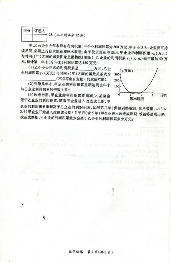 2013年辽宁省朝阳市中考数学真题(扫描版)