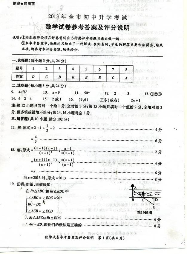 2013年辽宁省朝阳市中考数学真题(扫描版)