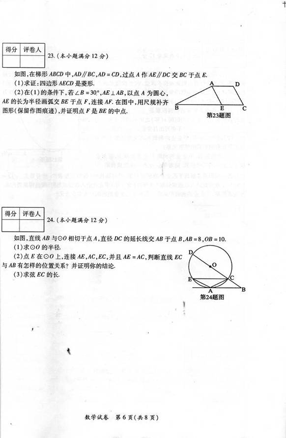 2013年辽宁省朝阳市中考数学真题(扫描版)