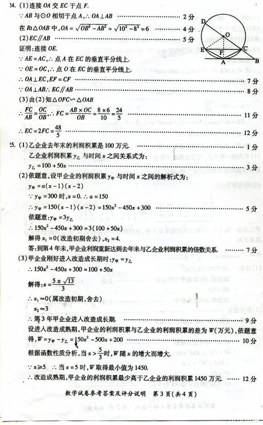 2013年辽宁省朝阳市中考数学真题(扫描版)