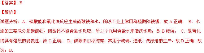 2014年黑龙江省黑河、齐齐哈尔市中考化学真题试卷附答案