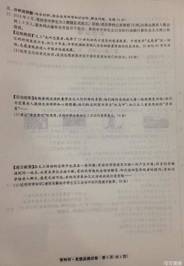 2014年江苏常州中考政治真题附答案(扫描版)