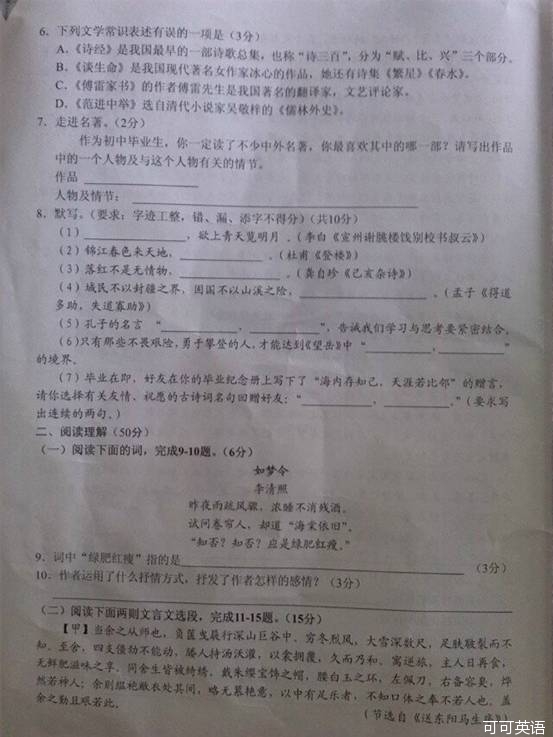 2014年贵州省黔西南州中考语文真题试卷附答案(扫描版)