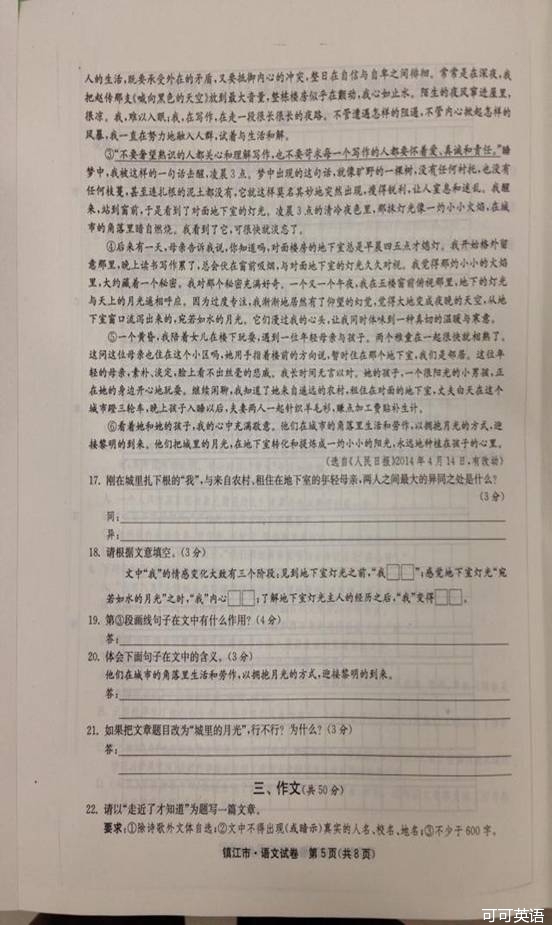 2014年江苏省镇江市中考语文真题试卷附答案(扫描版)