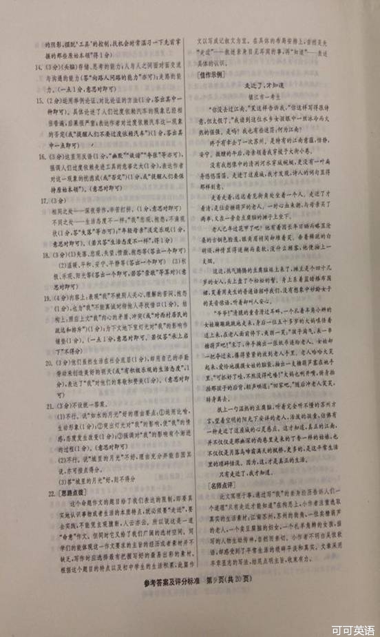 2014年江苏省镇江市中考语文真题试卷附答案(扫描版)