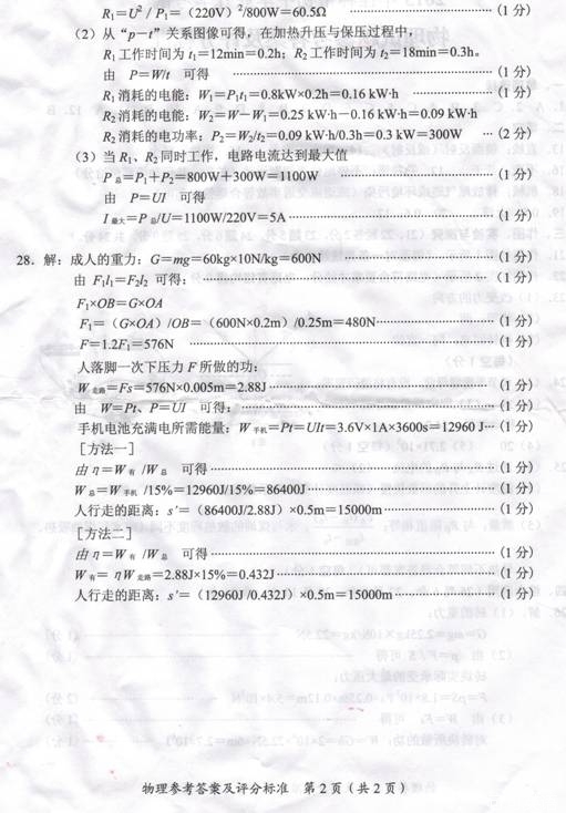 2013年广西桂林市中考物理真题试卷附答案(扫描版)