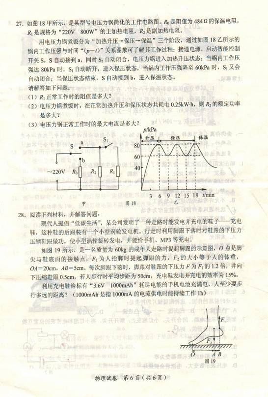2013年广西桂林市中考物理真题试卷附答案(扫描版)