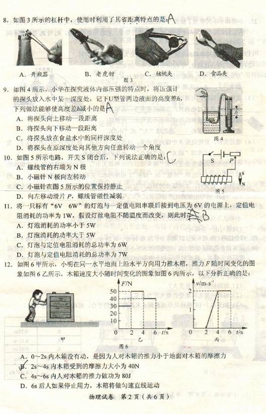 2013年广西桂林市中考物理真题试卷附答案(扫描版)