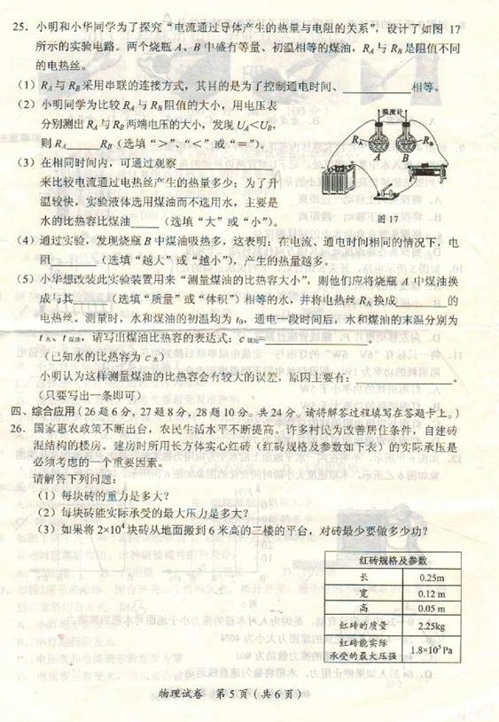 2013年广西桂林市中考物理真题试卷附答案(扫描版)