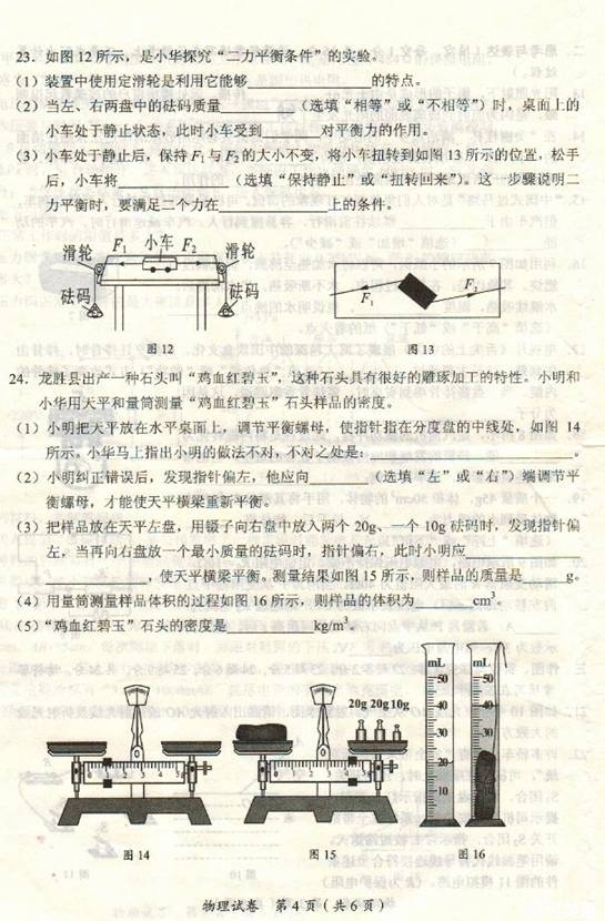 2013年广西桂林市中考物理真题试卷附答案(扫描版)