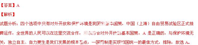 2014年浙江杭州中考政治真题附答案