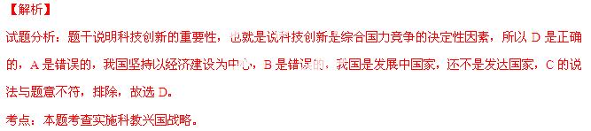 2014年浙江杭州中考政治真题附答案