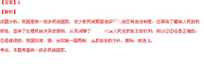 2014年浙江杭州中考政治真题附答案