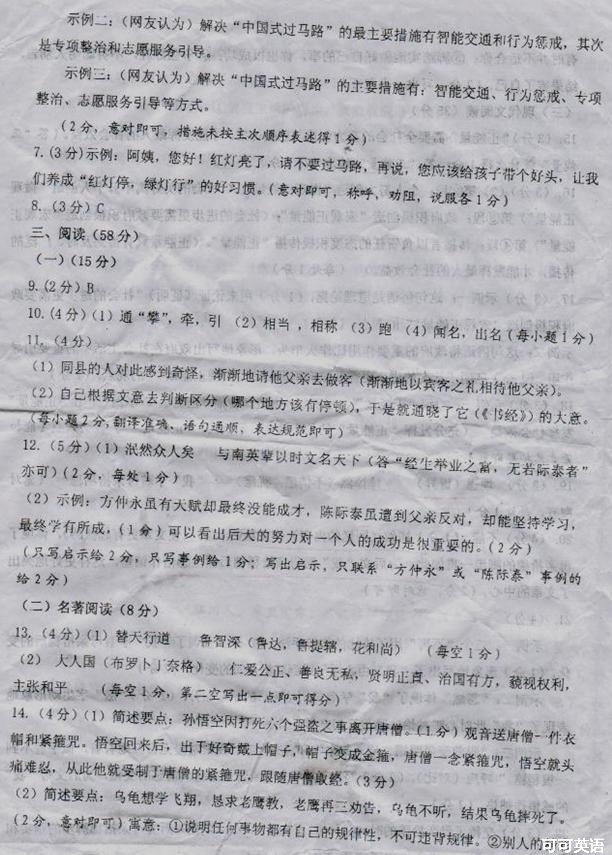 2013年福建省三明市中考语文真题试卷附答案