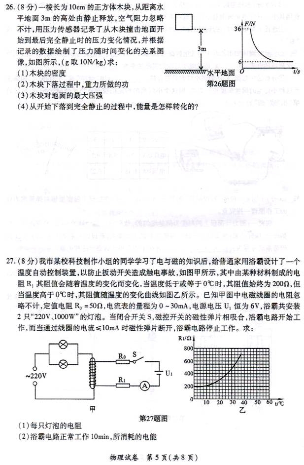2013年辽宁省朝阳市中考物理真题试卷附答案(扫描版)