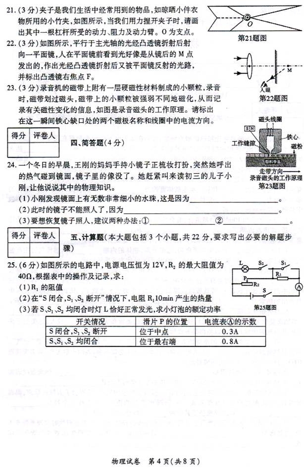 2013年辽宁省朝阳市中考物理真题试卷附答案(扫描版)