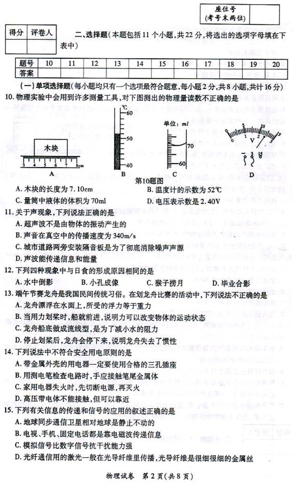2013年辽宁省朝阳市中考物理真题试卷附答案(扫描版)