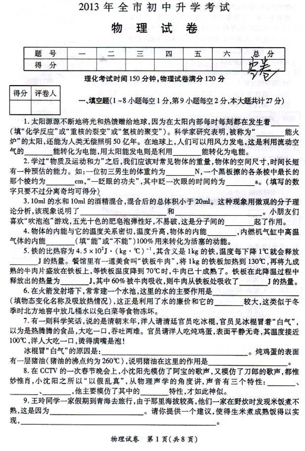 2013年辽宁省朝阳市中考物理真题试卷附答案(扫描版)