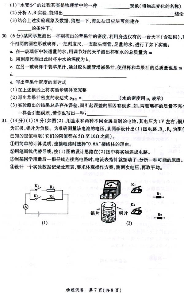 2013年辽宁省朝阳市中考物理真题试卷附答案(扫描版)