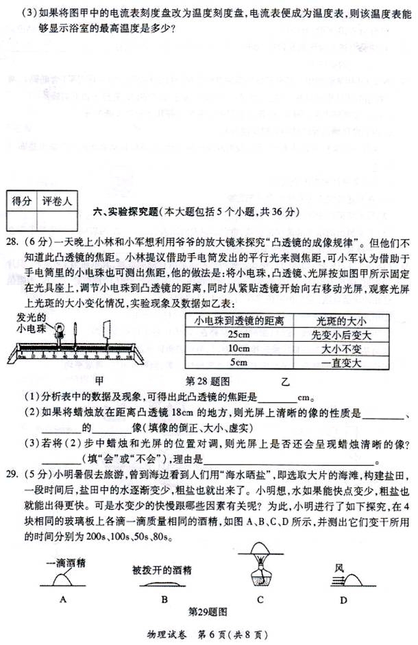 2013年辽宁省朝阳市中考物理真题试卷附答案(扫描版)