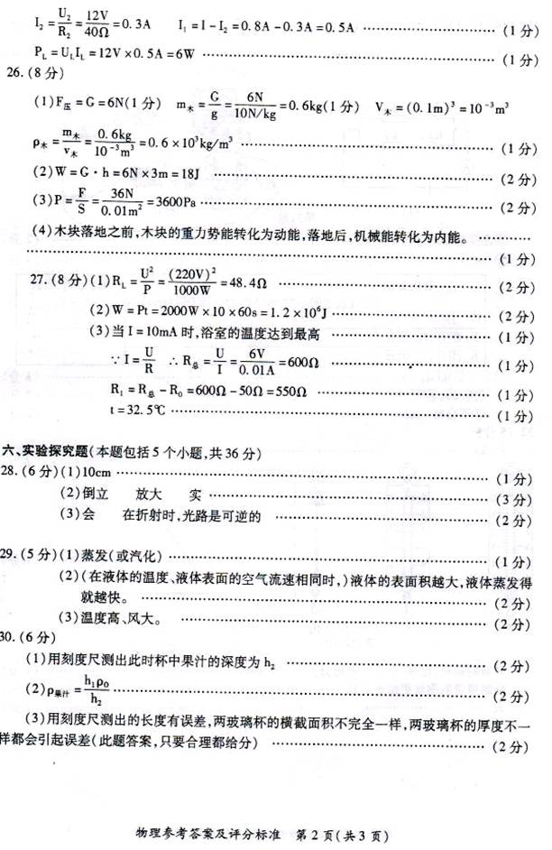 2013年辽宁省朝阳市中考物理真题试卷附答案(扫描版)