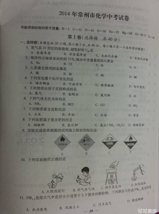 2014年江苏省常州市中考化学真题试卷(扫描版)