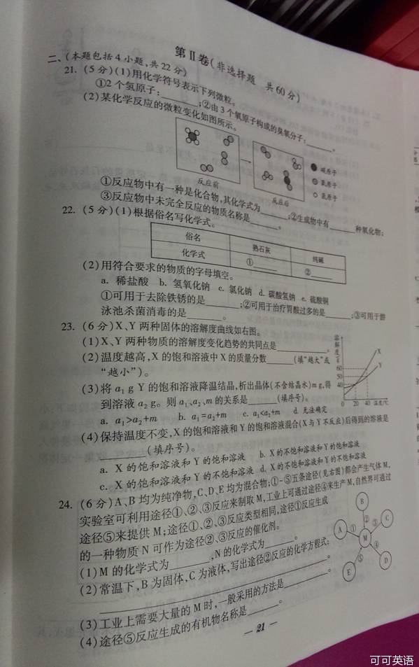 2014年江苏省常州市中考化学真题试卷(扫描版)