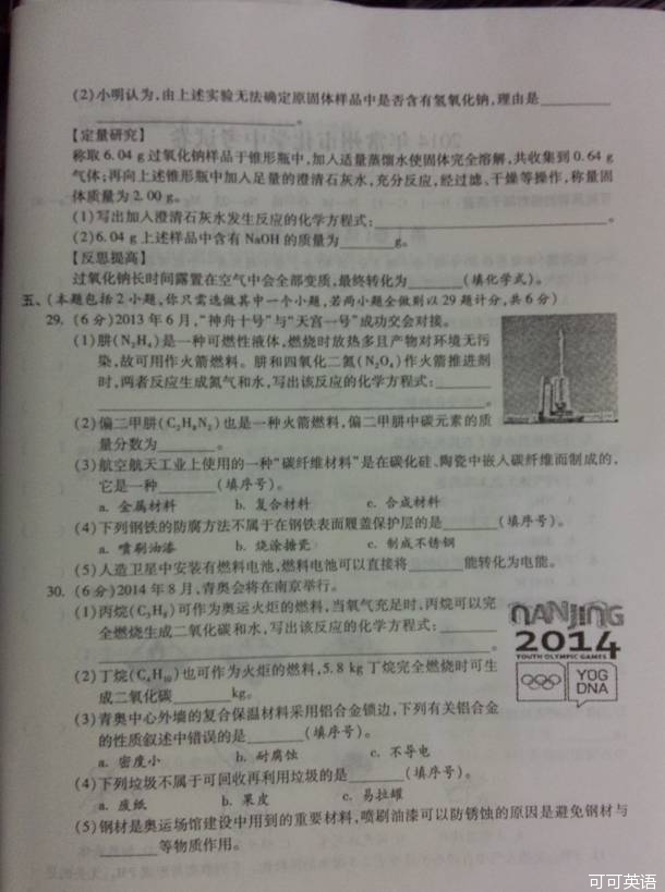 2014年江苏省常州市中考化学真题试卷(扫描版)