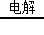 2013年四川省眉山市中考化学真题试卷附答案