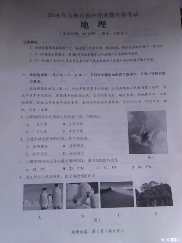 2014年广西玉林中考地理真题(扫描版)