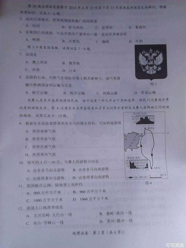 2014年广西玉林中考地理真题(扫描版)