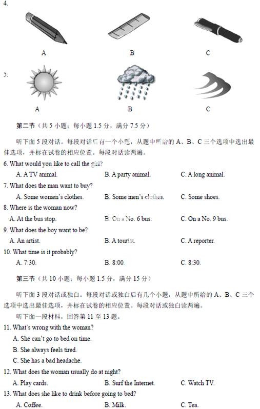 2014年四川省乐山市中考英语真题试卷附答案