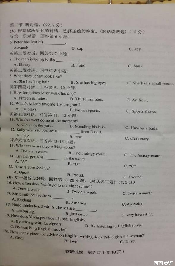 2014年福建省泉州市中考英语真题试卷附答案