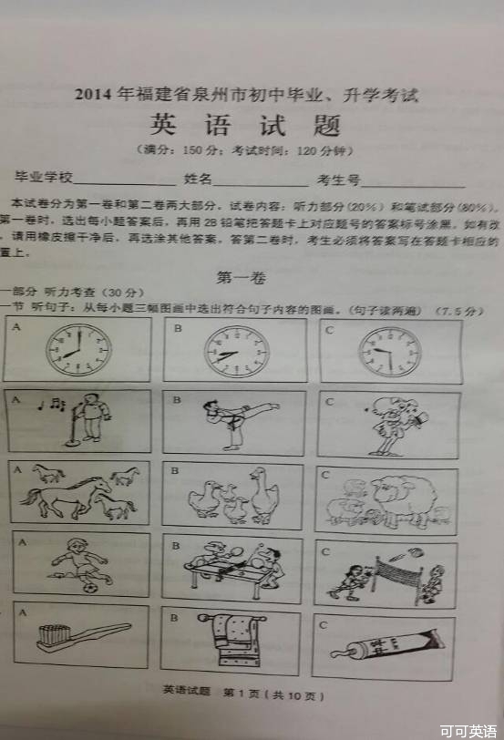 2014年福建省泉州市中考英语真题试卷附答案