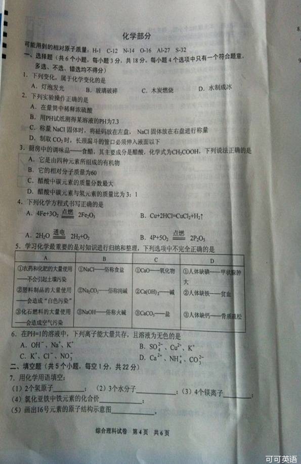 2013年贵州省黔西南州中考化学真题试卷附答案(扫描版)