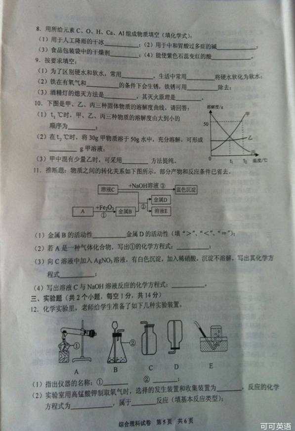 2013年贵州省黔西南州中考化学真题试卷附答案(扫描版)