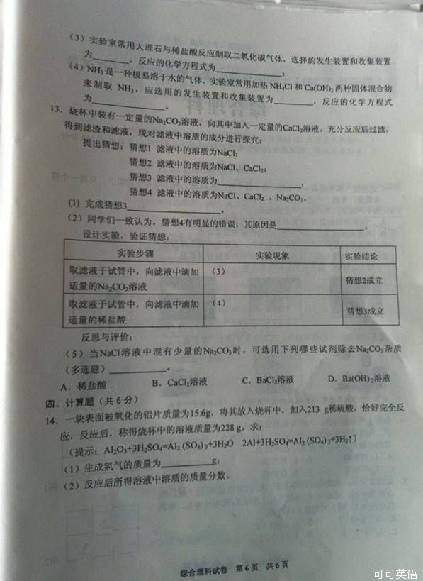 2013年贵州省黔西南州中考化学真题试卷附答案(扫描版)