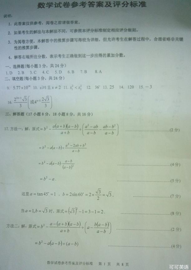 2014年辽宁省营口市中考数学真题试卷附答案