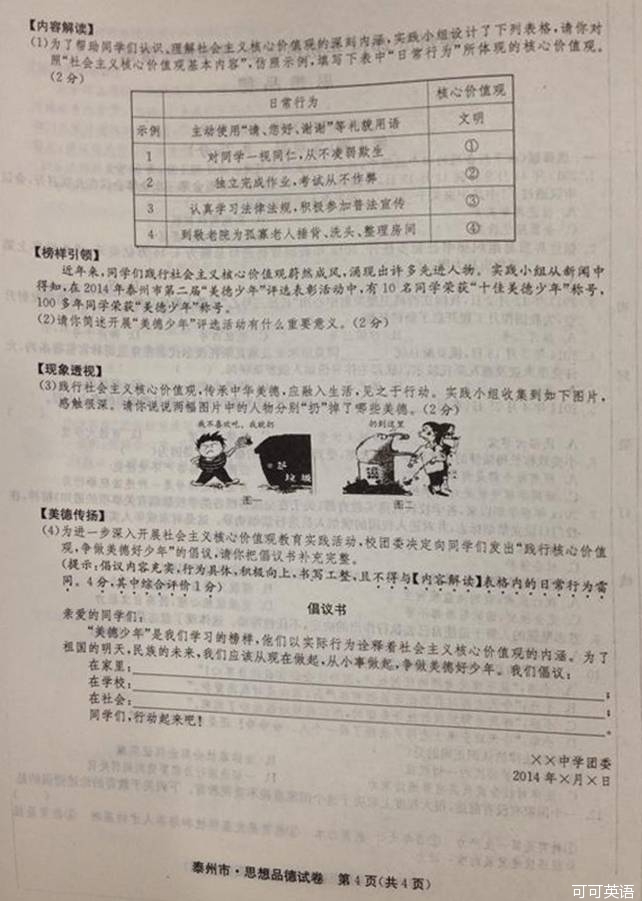 2014年江苏泰州中考政治真题附答案(扫描版)