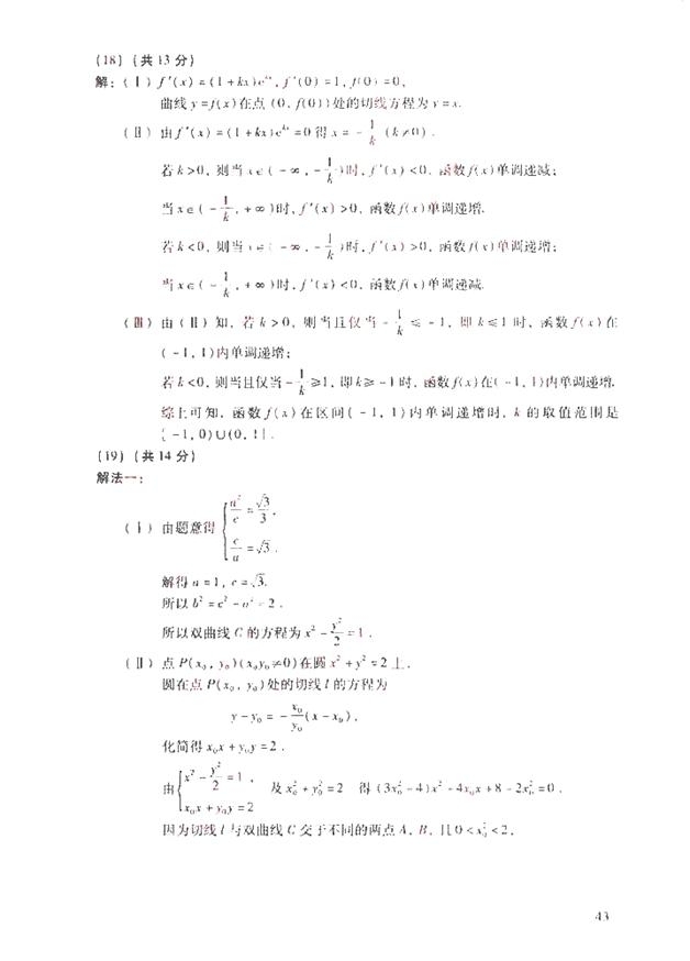 2009年高考数学真题附解析(北京卷+理科)
