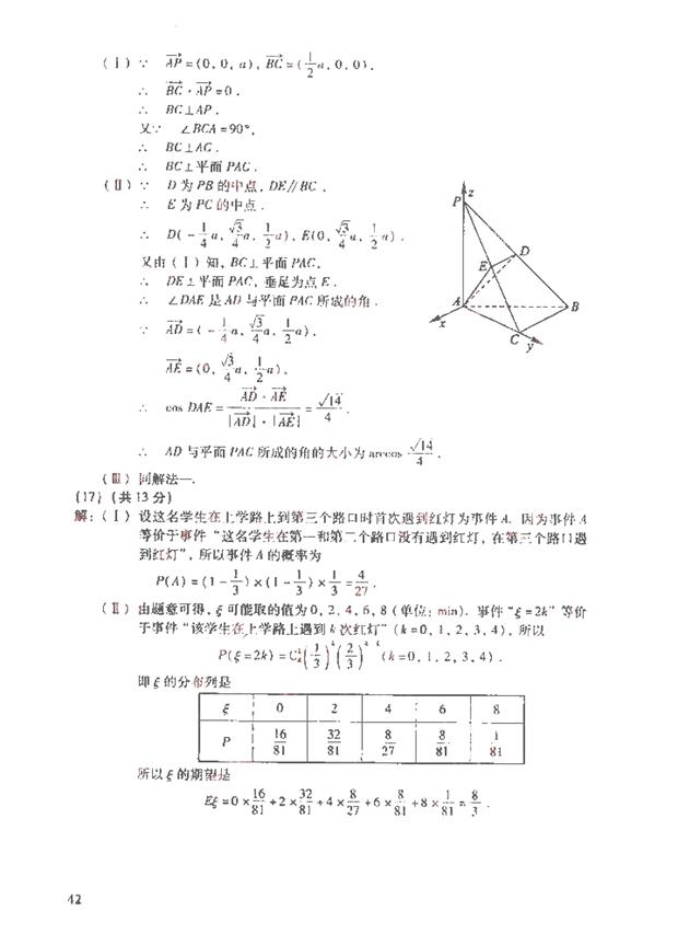 2009年高考数学真题附解析(北京卷+理科)