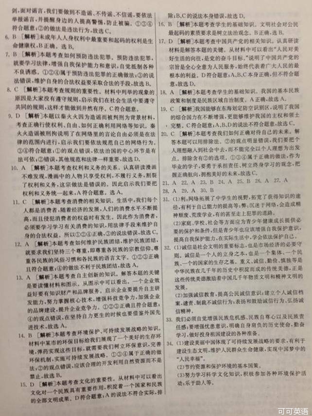 2014年江苏无锡中考政治真题附答案(扫描版)