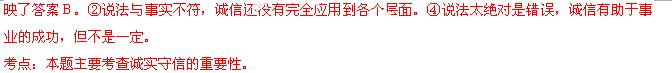 2014年浙江义乌中考政治真题附答案