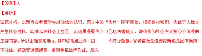 2014年福建龙岩中考政治真题附答案