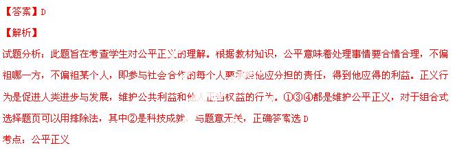 2014年福建龙岩中考政治真题附答案