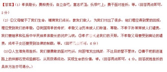 2014年福建龙岩中考政治真题附答案